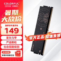 七彩虹 COLORFUL COLORFIRE 台式机内存条 马甲条 星座系列 天蝎座 Intel 星座系列-天蝎座 DDR4 3200 16G