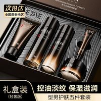 梵贞 venzen 男士护肤品洗面奶控油淡纹水乳补水保湿滋润收缩毛孔礼盒五件套