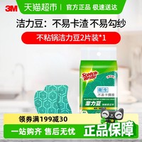 3M Scotch-Brite XP003841762 清洁海绵 2片装 双面双效 去污