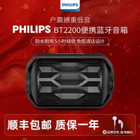 飞利浦 BT2200无线蓝牙音箱HIFI车载低音炮便携式迷你音响户外防水