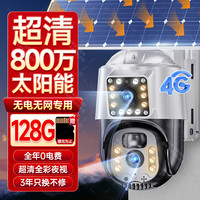 希比希 4g太阳能摄像头室外无网无电农村高清无线监控器家用360度无死角无需网络带夜视追踪户外免插电