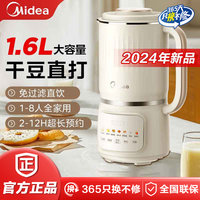美的 料理机豆浆机家用全自动破壁多功能正品免煮免洗1.6升辅食机