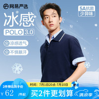 网易严选 男士短袖POLO衫 3996650 藏青色 L
