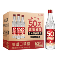 谷小酒 数字系列S50 52%vol 浓香型白酒 500ml*6瓶