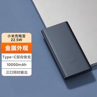 小米 Xiaomi 充电宝22.5W移动电源10000毫安轻薄双向快充手机平板通用充电宝 22.5w双向快充 黑色 标配