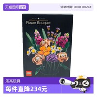 乐高 LEGO Botanical Collection植物收藏系列 10280 花束