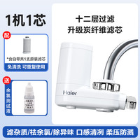 海尔 Haier 龙头过滤器家用自来水过滤器厨房净水机水龙头净水器炭纤维