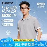 网易严选 25春夏5A抑菌冰感polo衫轻商务衫短袖男士高端吸汗5A抗菌透气不闷 浅灰色 3XL