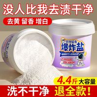 洁宜佳 爆炸盐洗衣去污渍强效 正品去黄增白洗衣服 母婴儿通用