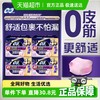 苏菲 卫生巾安心裤16条  0皮筋防漏姨妈巾L码