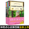 《神奇点心店》（全16册）