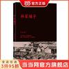 《林家铺子》