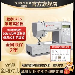 SINGER 胜家 6705 电动多功能缝纫机 家用台式脚踏