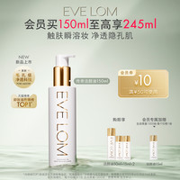 EVE LOM 伊芙兰 EVELOM洁颜油卸妆油毛孔清洁保湿舒缓新品