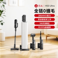 石头 Roborock H50 Ultra轻量无线手持吸尘器免倒尘0缠毛自集尘