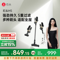 石头 Roborock 无线手持吸尘器家用大吸力吸尘除螨一体机H5