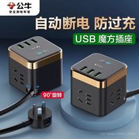 公牛 插座魔方 USB充电头 多功能插线板