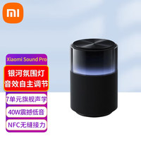 小米 Xiaomi MI）小米音箱 Xiaomi Sound Pro 小爱同学 音箱 音响 Sound Pro 7单元旗舰声学｜40W震撼低音 Xiaomi Sound Pro