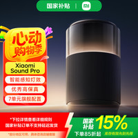 小米 Xiaomi Sound Pro 智能音箱 黑色