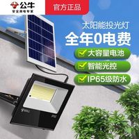 公牛 LED太阳能照明灯 户外庭院灯