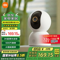 移动端、京东百亿补贴：小米 Xiaomi MI）摄像头云台 3 500W高清像素监控器家用360度夜视全景手机远程监控摄像机婴儿看护器 小米智能摄像机3