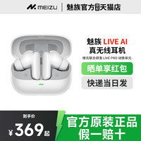 魅族 MEIZU LIVE AI 真无线主动降噪蓝无线牙耳机
