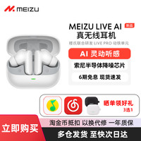 魅族 MEIZU LIVE AI真无线主动降噪蓝无线牙耳机音乐入耳式21跑步游戏20