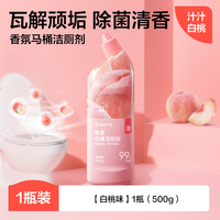 网易严选 除垢洁厕灵 马桶清洁剂 1瓶装 汁汁白桃 清香型 强力去污