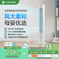 米家 MIJIA BPTS02DM 塔扇