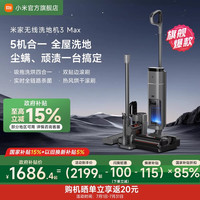 米家 MIJIA 无线洗地机3 Max