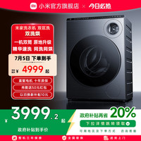 米家 MIJIA XHQG103MJ107 双区洗烘一体机 星缎银