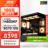 移动端、京东百亿补贴：华硕 ASUS 全家桶  14600KF+RTX4070SUPER丨配置五