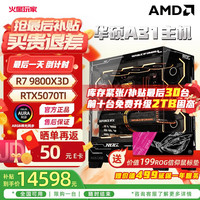 移动端、京东百亿补贴：华硕 ASUS 9800X3D+RTX5070TI丨二