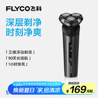 飞科 FS925 电动剃须刀