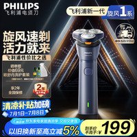 飞利浦 电动剃须刀旋风1系刮胡刀 风驰切剃3D浮动刀头 成人礼