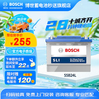 博世 BOSCH 55B24 汽车蓄电池 12V
