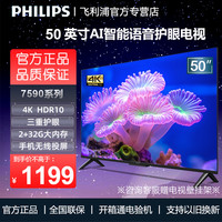 飞利浦 电视50/55/65英寸全面屏4K超高清防蓝光护眼舒适蓝AI人工智能网络无线投屏液晶电视PUF7065/T3