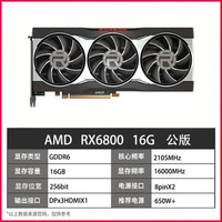 华硕 ASUS 猛禽  16G 6800XT 6700XT 6600XT 5700XT游戏显卡 AMD RX6800  16G 公版