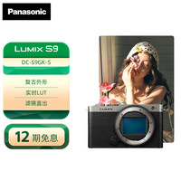 松下 Panasonic LUMIX S9 全画幅 微单相机 银灰色 单机身