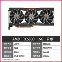 华硕 ASUS 猛禽  16G 6800XT 6700XT 6600XT 5700XT游戏显卡 AMD RX6800  16G 公版