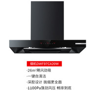 博世 BOSCH 官方5D抽油烟机燃气灶灶具套装家用厨房大吸力自清洁97C+31MP