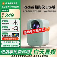 小米 Xiaomi Redmi j3pro投影仪家用超高清智能语音客厅卧室家庭影院投影机 办公教学会议无感对焦自动校正 Lite版绿色+100寸免打孔高清幕布（送三角架）