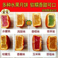 博鳌袋鼠 BOAO KANGAROO 水果味月饼100g*3+30g*2
