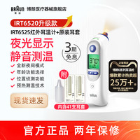 BRAUN 博朗 IRT6520系列 耳温枪