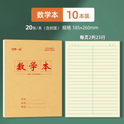 铭墨一品 作业本16k开大本中小学生牛皮英语本数学本拼音本三四五年级统一标准田字格本生字本加厚护眼作文本