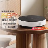 小米 Xiaomi 米家电磁炉N1家用火锅炒菜小型电磁炉大功率火锅炒菜多功能
