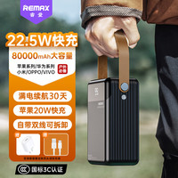 睿量 80000毫安时充电宝宿舍应急超大容量自带线22.5W超级快