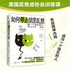 如何停止胡思乱想 告别精神内耗 成为一个快乐的人 反焦虑心理学 8种心理训练方法快速消除焦虑 正版书籍