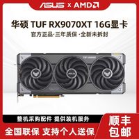 华硕 ASUS TUF RX9070 O16G显卡台式组装机AMD独立显卡关联