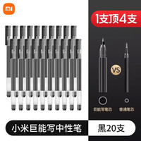 小米 Xiaomi 巨能写三代小米巨能写中性笔大容量办公考试专用学生 小米巨能写黑20支 0.5mm其他/other